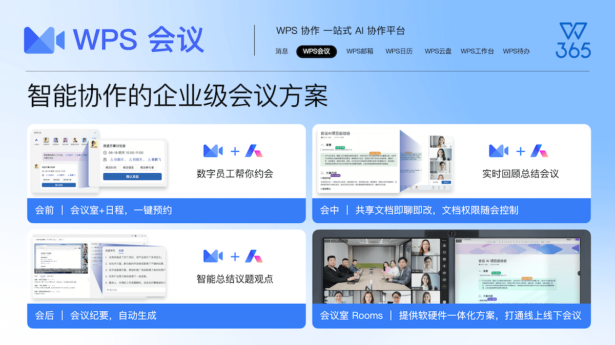 WPS云端多设备同步 - 随时随地接着用